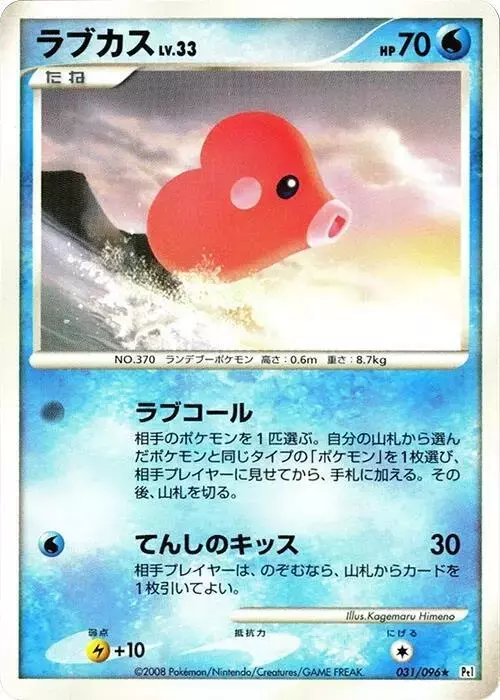 Luvdisc [1st Edition] - Pokemon Japanese Galactic's Conquest #31