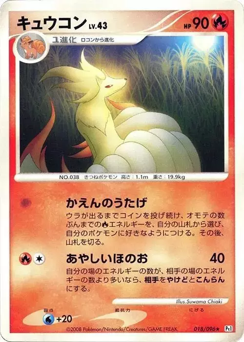 Ninetales [1st Edition] - Pokemon Japanese Galactic's Conquest #18