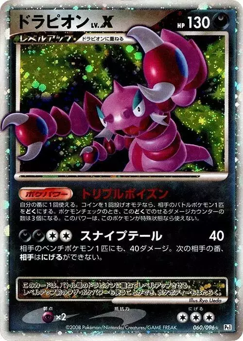 Drapion LV.X [1st Edition] - Pokemon Japanese Galactic's Conquest #60