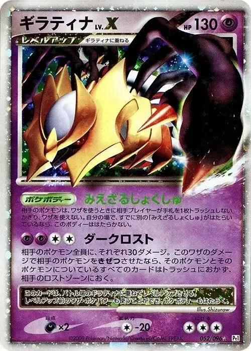 Giratina LV.X [1st Edition]
