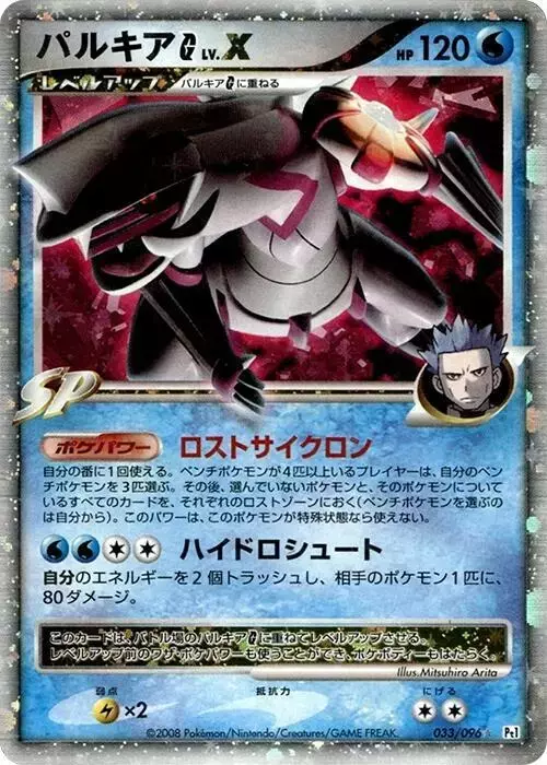 Palkia G Lv.X [1st Edition] - Pokemon Japanese Galactic's Conquest #33