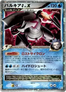 Palkia G Lv.X [1st Edition] #33 - Pokemon Japanese Galactic's Conquest