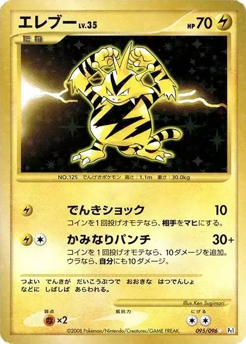 Electabuzz [1st Edition] - Pokemon Japanese Galactic's Conquest #95