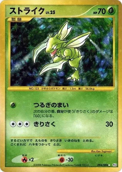 Scyther [1st Edition] - Pokemon Japanese Galactic's Conquest #94