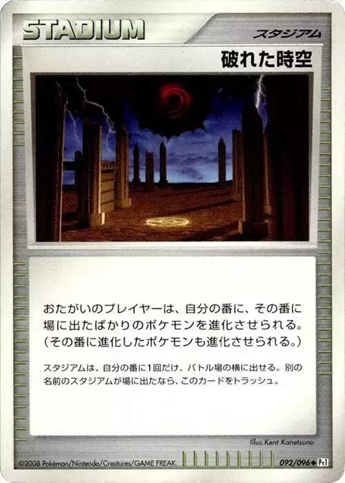 Broken Time-Space [1st Edition] - Pokemon Japanese Galactic's Conquest #92