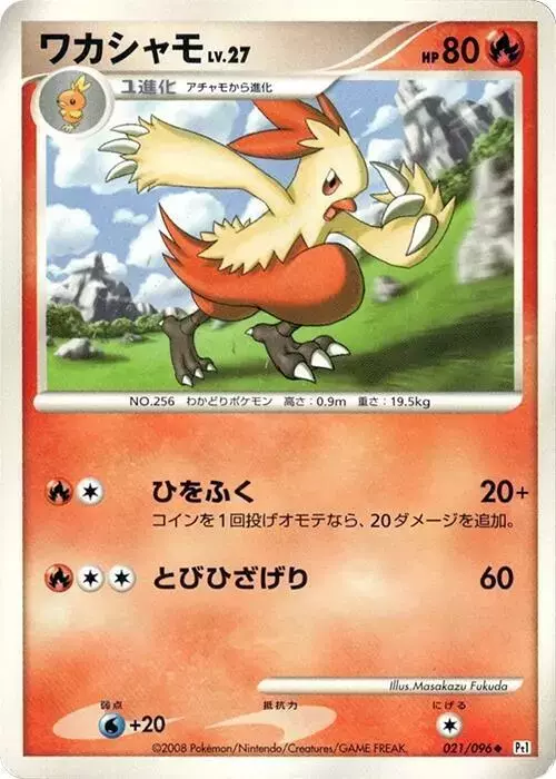Combusken [1st Edition] - Pokemon Japanese Galactic's Conquest #21