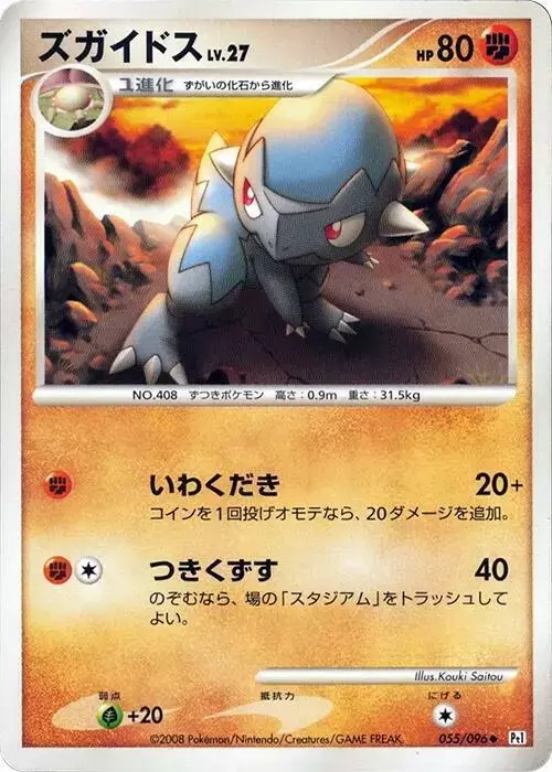 Cranidos [1st Edition] - Pokemon Japanese Galactic's Conquest #55