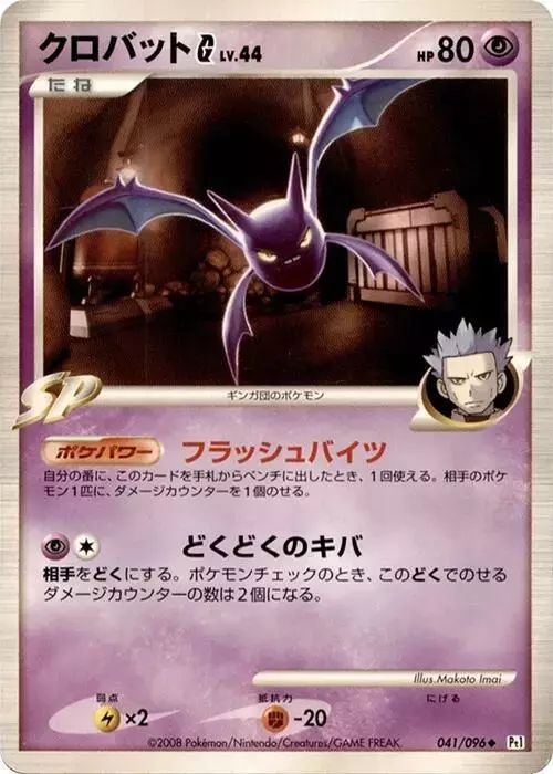 Crobat G - Pokemon Japanese Galactic's Conquest #41
