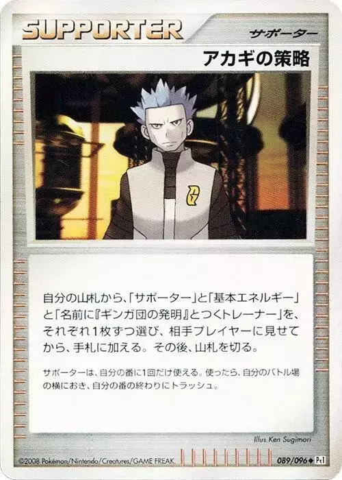 Cyrus's Conspiracy [1st Edition] - Pokemon Japanese Galactic's Conquest #89