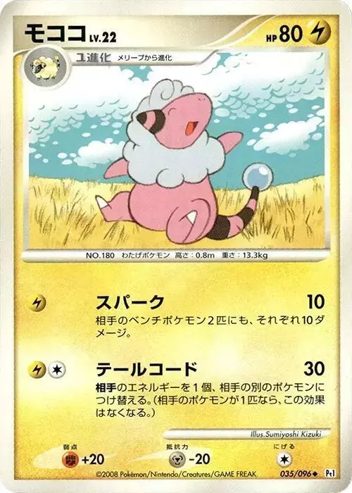 Flaaffy [1st Edition]