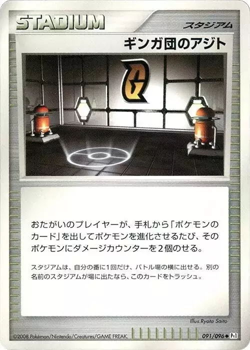 Galactic HQ [1st Edition] - Pokemon Japanese Galactic's Conquest #91