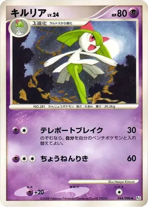 Kirlia [1st Edition] - Pokemon Japanese Galactic's Conquest #44