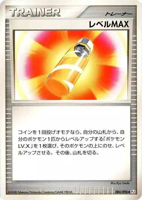 Level Max [1st Edition] - Pokemon Japanese Galactic's Conquest #84
