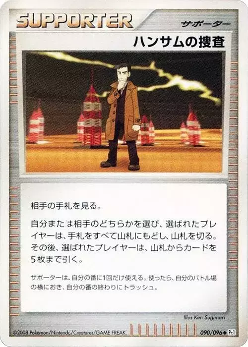 Looker's Investigation [1st Edition] - Pokemon Japanese Galactic's Conquest #90