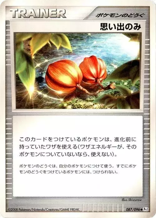 Memory Berry [1st Edition] - Pokemon Japanese Galactic's Conquest #87