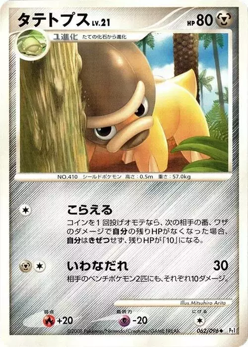 Shieldon [1st Edition] - Pokemon Japanese Galactic's Conquest #62