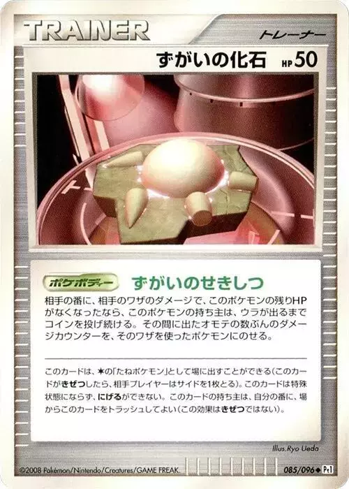 Skull Fossil [1st Edition] - Pokemon Japanese Galactic's Conquest #85
