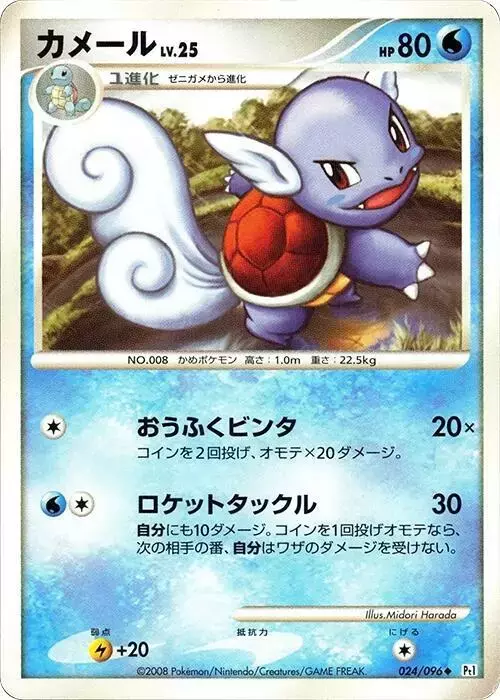 Wartortle [1st Edition] - Pokemon Japanese Galactic's Conquest #24