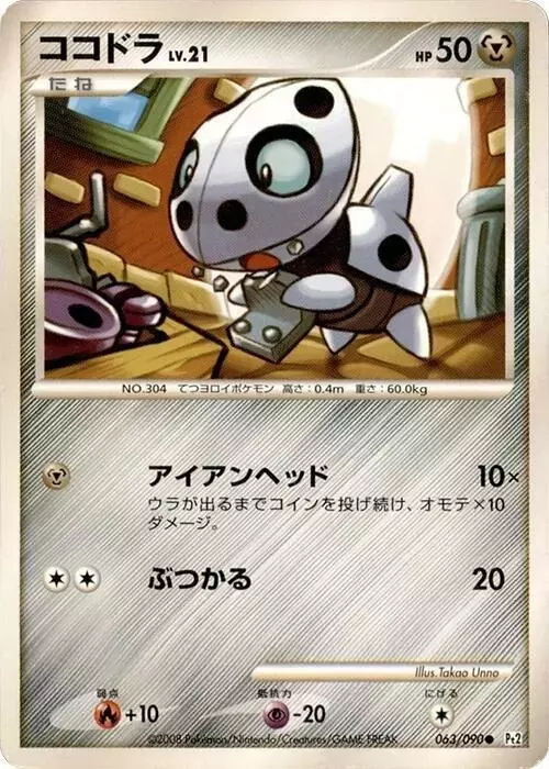 Aron [1st Edition] - Pokemon Japanese Bonds to the End of Time #63