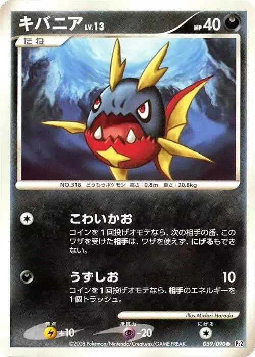Carvanha [1st Edition] - Pokemon Japanese Bonds to the End of Time #59