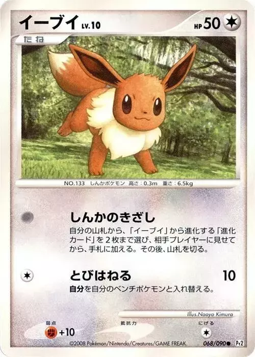 Eevee [1st Edition] - Pokemon Japanese Bonds to the End of Time #68