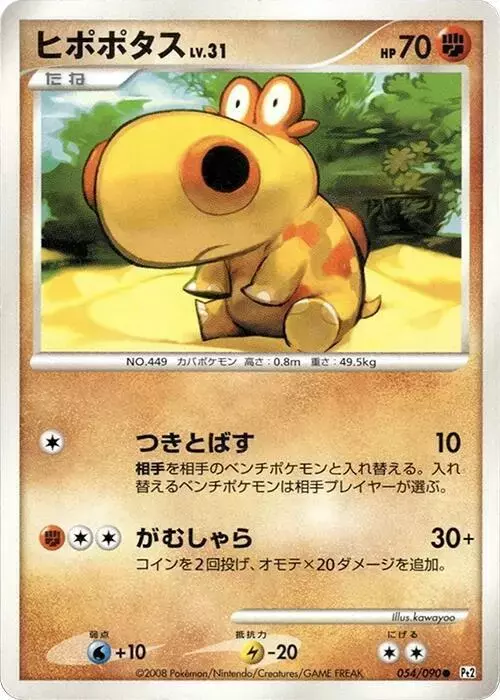 Hippopotas [1st Edition] - Pokemon Japanese Bonds to the End of Time #54