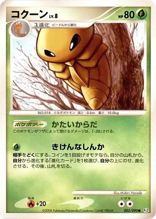Kakuna [1st Edition] - Pokemon Japanese Bonds to the End of Time #2