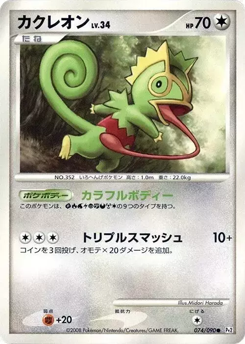 Kecleon [1st Edition] - Pokemon Japanese Bonds to the End of Time #74
