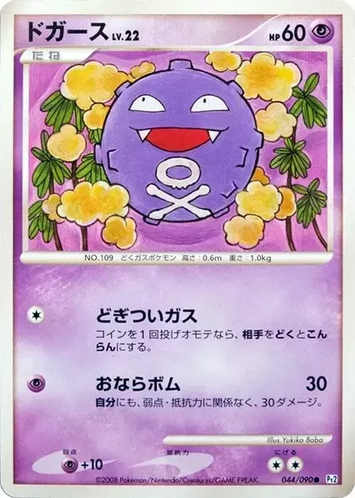 Koffing [1st Edition] - Pokemon Japanese Bonds to the End of Time #44