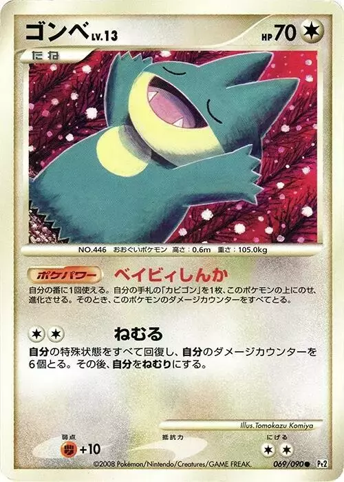 Munchlax [1st Edition] - Pokemon Japanese Bonds to the End of Time #69