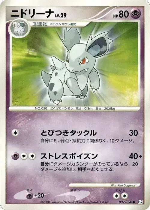 Nidorina [1st Edition] - Pokemon Japanese Bonds to the End of Time #37