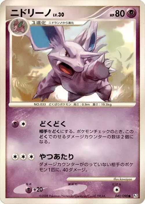 Nidorino [1st Edition] - Pokemon Japanese Bonds to the End of Time #40