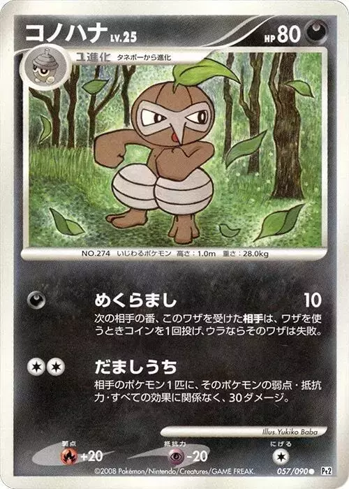 Nuzleaf [1st Edition] - Pokemon Japanese Bonds to the End of Time #57