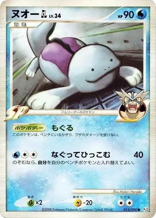 Quagsire GL [1st Edition] - Pokemon Japanese Bonds to the End of Time #15