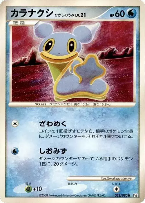 Shellos [1st Edition] - Pokemon Japanese Bonds to the End of Time #22