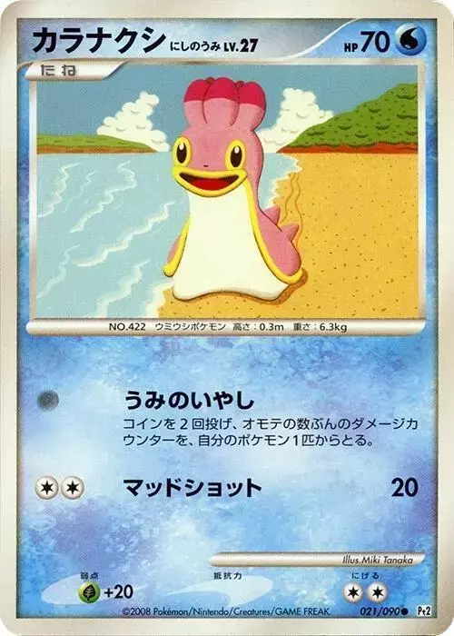 Shellos [1st Edition] - Pokemon Japanese Bonds to the End of Time #21