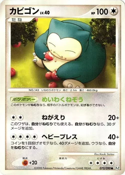 Snorlax [1st Edition] - Pokemon Japanese Bonds to the End of Time #70