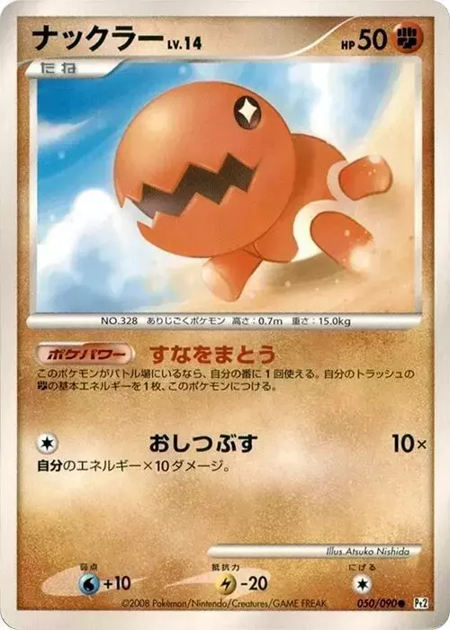 Trapinch [1st Edition] - Pokemon Japanese Bonds to the End of Time #50