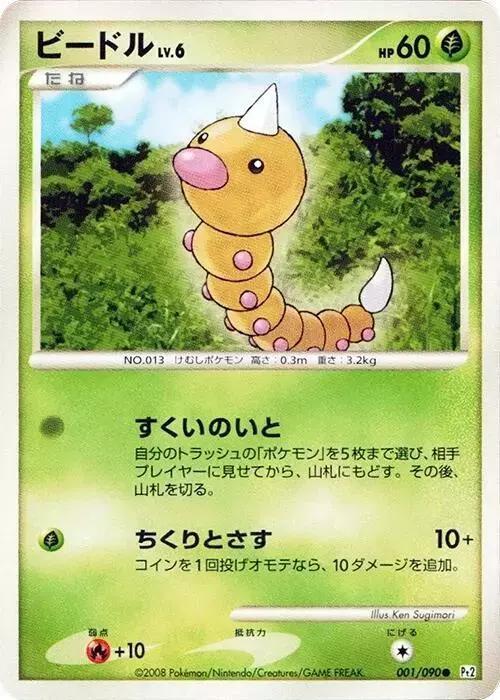 Weedle [1st Edition] - Pokemon Japanese Bonds to the End of Time #1