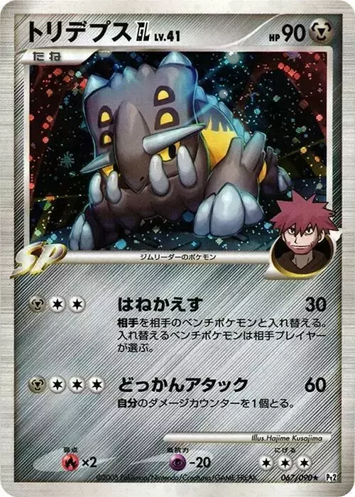 Bastiodon GL [1st Edition] - Pokemon Japanese Bonds to the End of Time #67