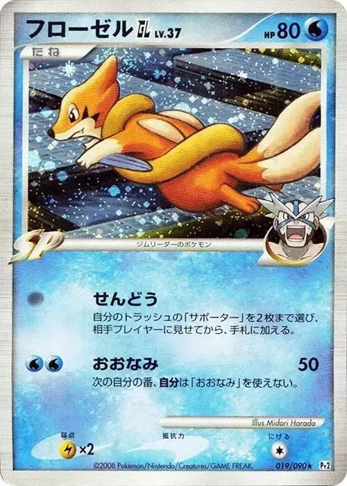 Floatzel GL [1st Edition] - Pokemon Japanese Bonds to the End of Time #19
