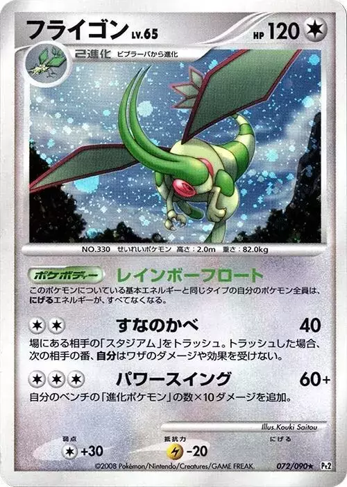 Flygon [1st Edition] - Pokemon Japanese Bonds to the End of Time #72