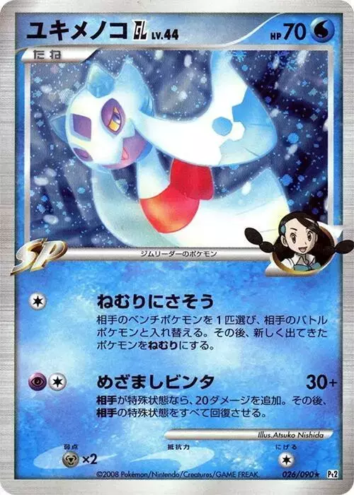 Froslass [1st Edition] - Pokemon Japanese Bonds to the End of Time #26
