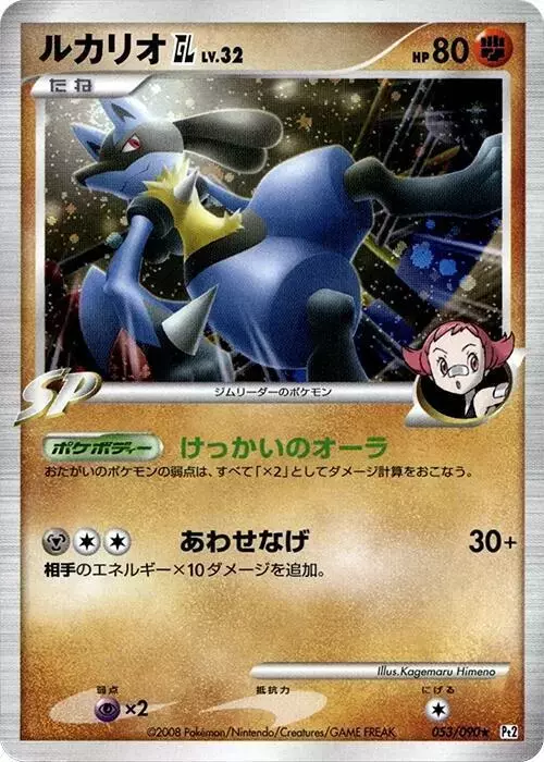 Lucario GL [1st Edition] - Pokemon Japanese Bonds to the End of Time #53