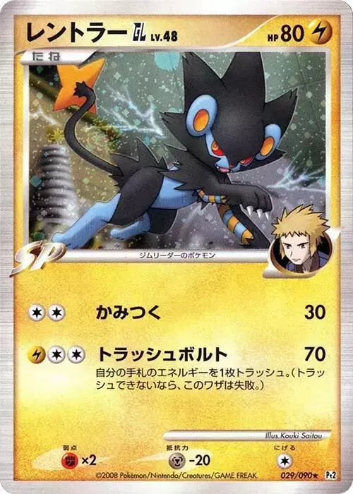 Luxray GL [1st Edition] - Pokemon Japanese Bonds to the End of Time #29