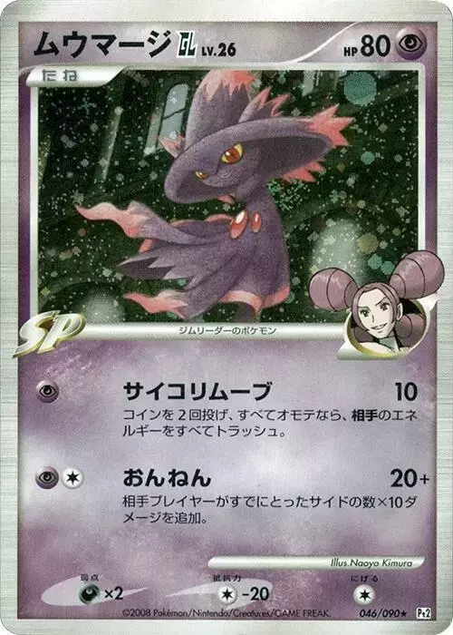 Mismagius GL [1st Edition] - Pokemon Japanese Bonds to the End of Time #46