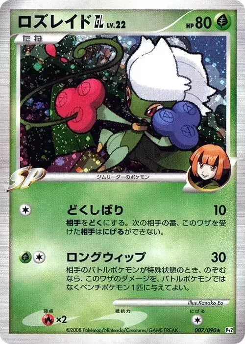 Roserade [1st Edition] - Pokemon Japanese Bonds to the End of Time #7