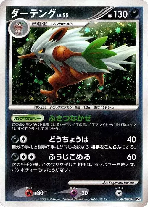 Shiftry [1st Edition] - Pokemon Japanese Bonds to the End of Time #58