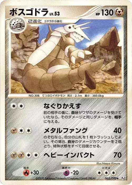 Aggron [1st Edition] - Pokemon Japanese Bonds to the End of Time #65