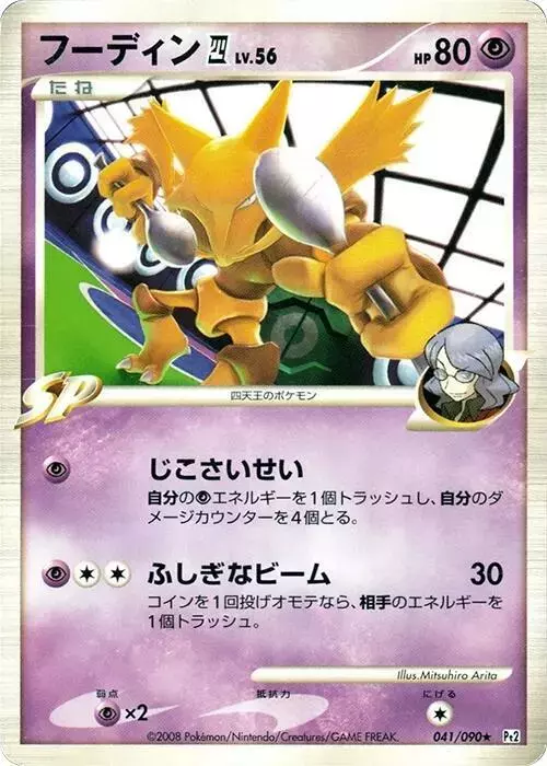 Alakazam [1st Edition] - Pokemon Japanese Bonds to the End of Time #41